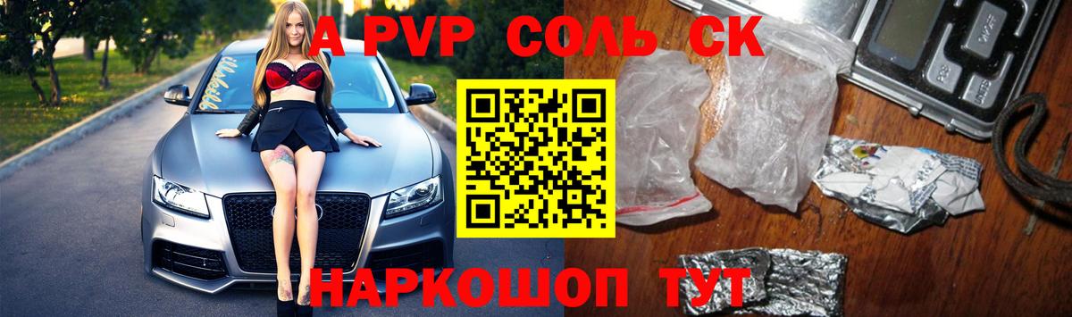 Alpha-PVP СК КРИС  Вход с VPN  A PVP  A-PVP VHQ  Новороссийск  Alfa_PVP VHQ 