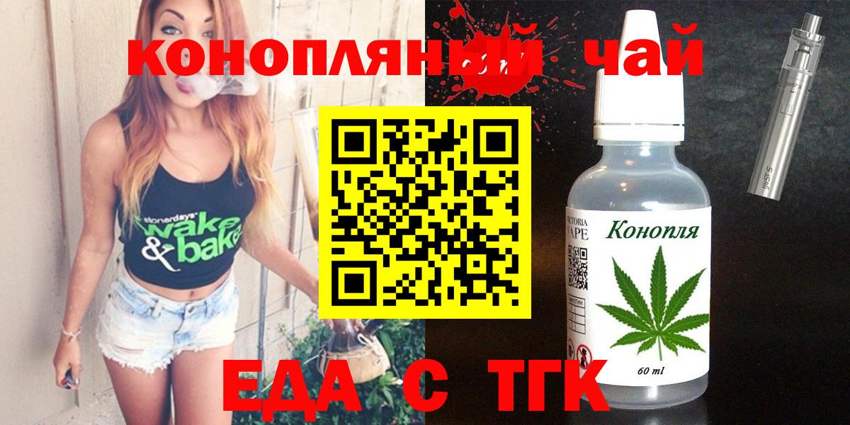 Новороссийск  Печенье с ТГК конопля  Вход с VPN 