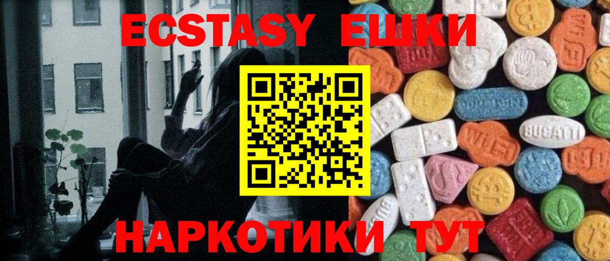 ЭКСТАЗИ 300 mg  Ecstasy  Новороссийск  Вход с VPN 