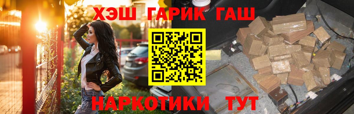 Гашиш хэш  Вход с VPN  ГАШИШ Premium  Новороссийск 