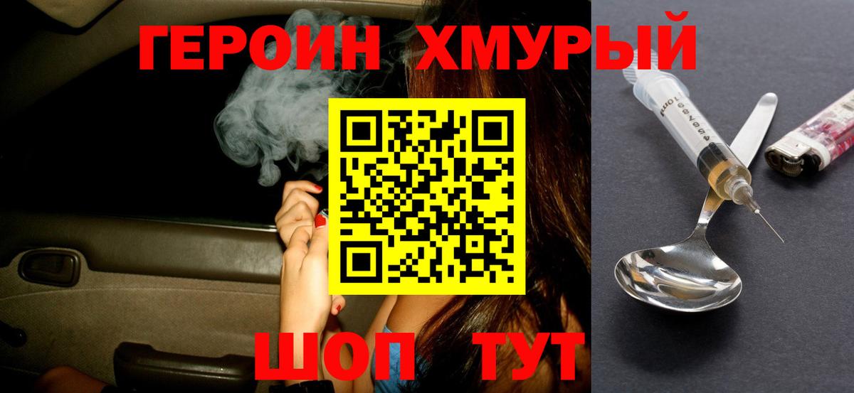 Героин герыч Новороссийск