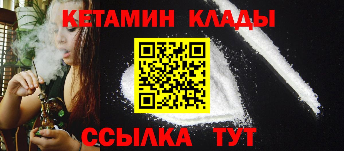 КЕТАМИН VHQ  Вход с VPN  Новороссийск  Кетамин ketamine 
