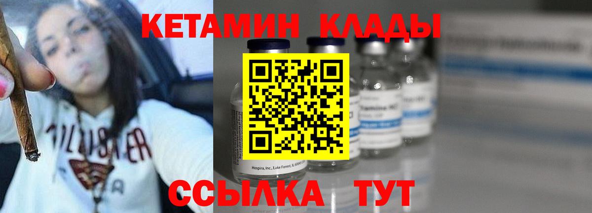 Кетамин VHQ Новороссийск