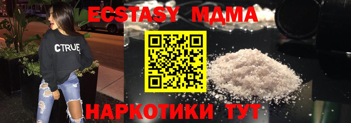MDMA кристаллы  Вход с VPN  МДМА Molly  Новороссийск 
