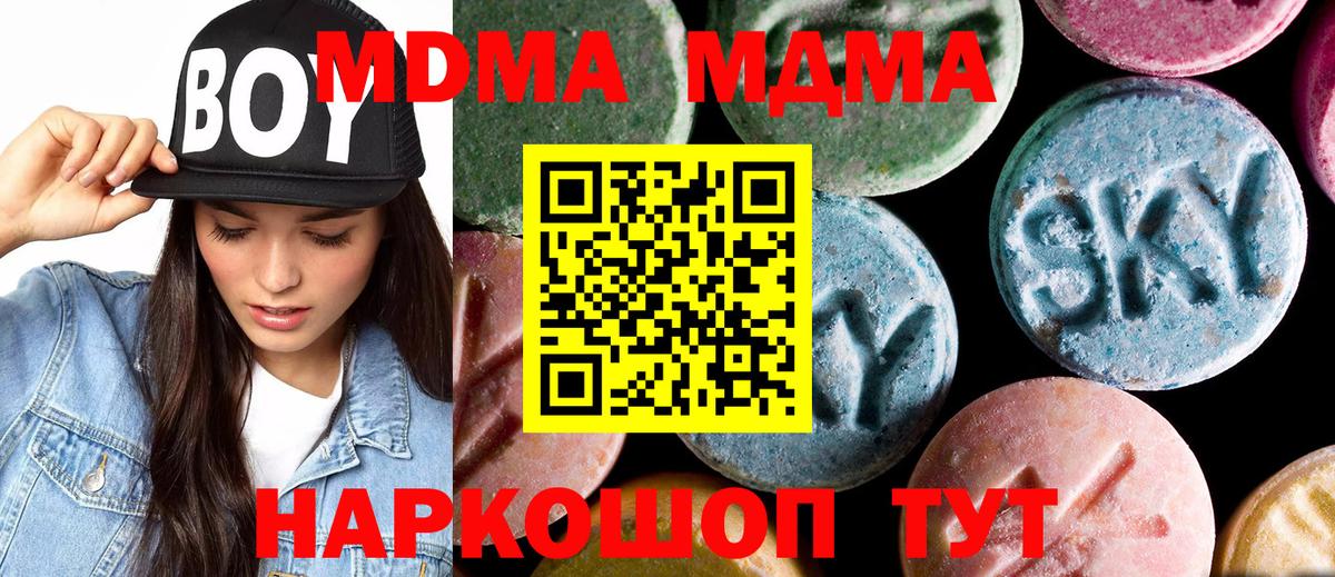МДМА crystal Новороссийск