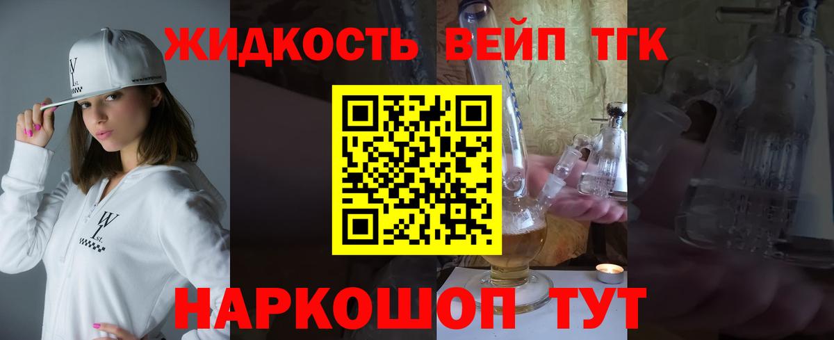 Новороссийск  магазин продажи наркотиков  Вход с VPN  ТГК вейп 